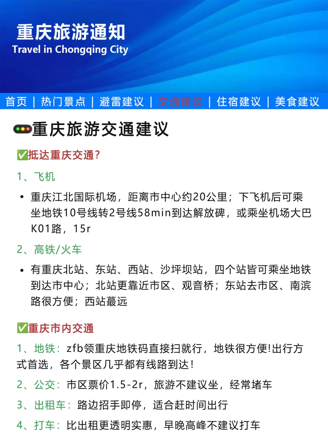 刚发布的重庆旅游通知❗️幸好出发前看到了