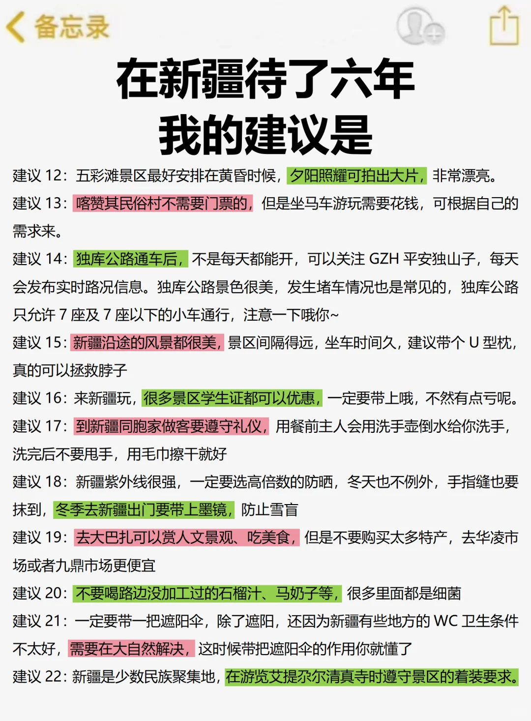 新疆会惩罚每个不做攻略的人😭
