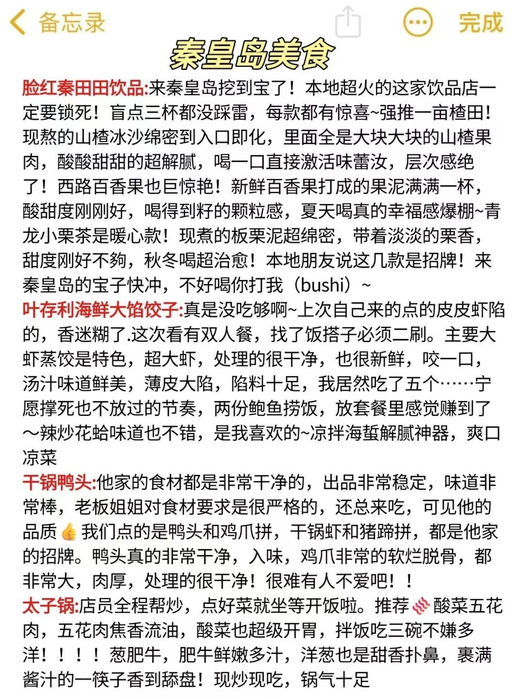 📍9.16秦皇岛已回😭崩溃，说点实话……