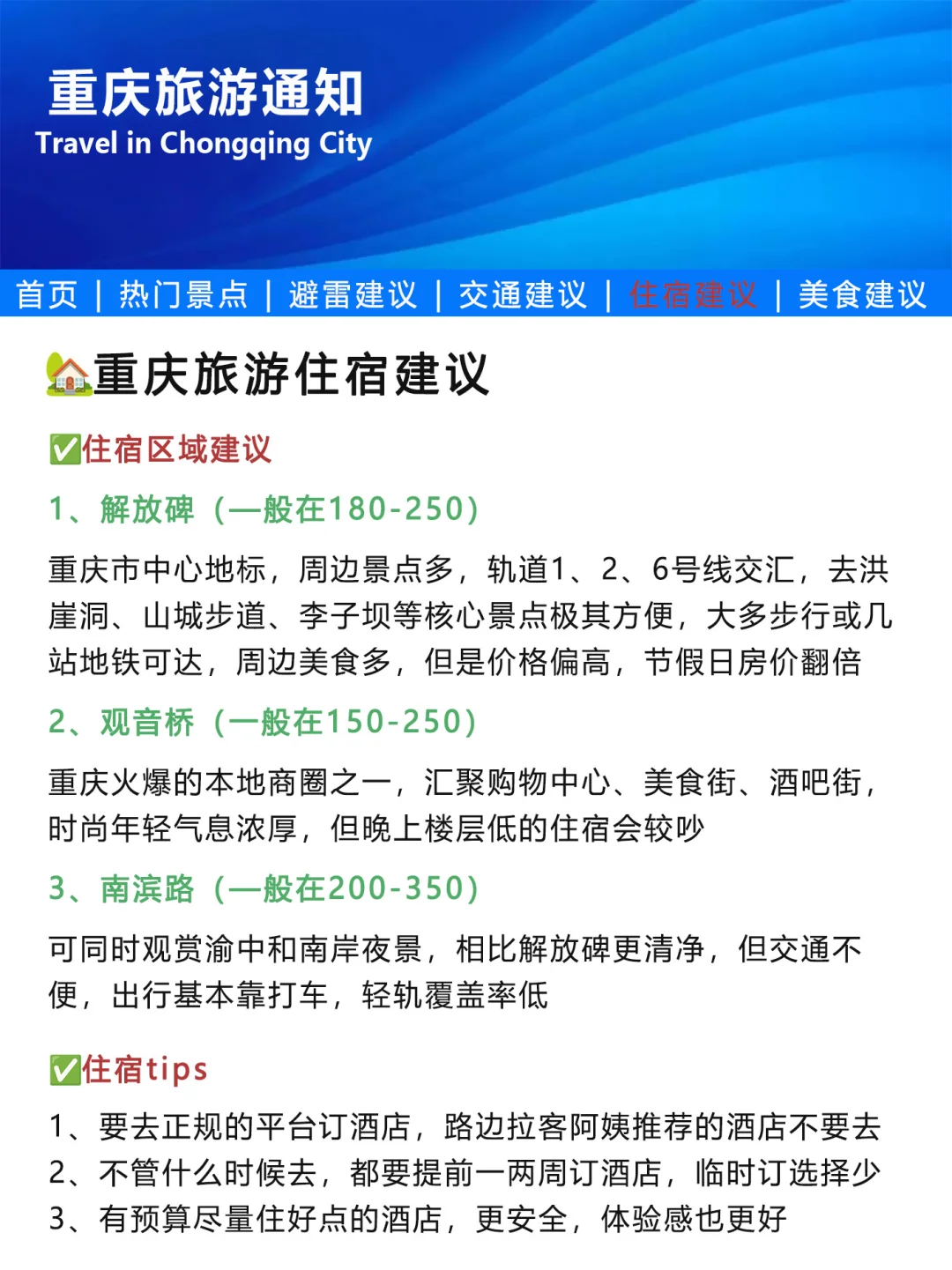 刚发布的重庆旅游通知❗️幸好出发前看到了