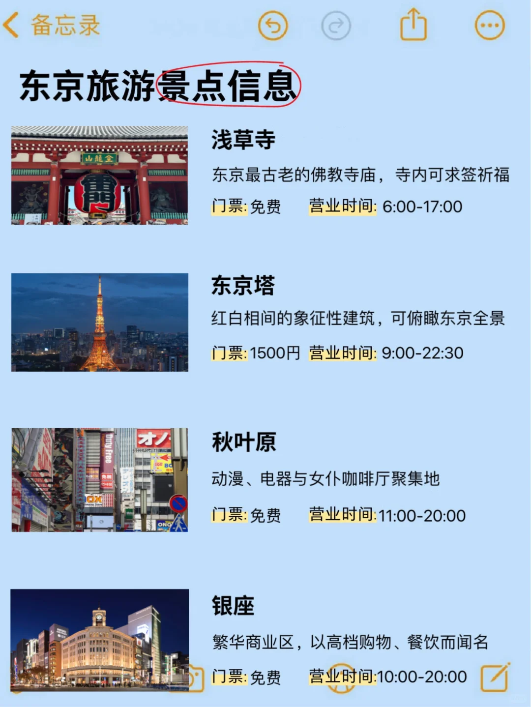 在东京待了一年总结出来的经验…我的建议是