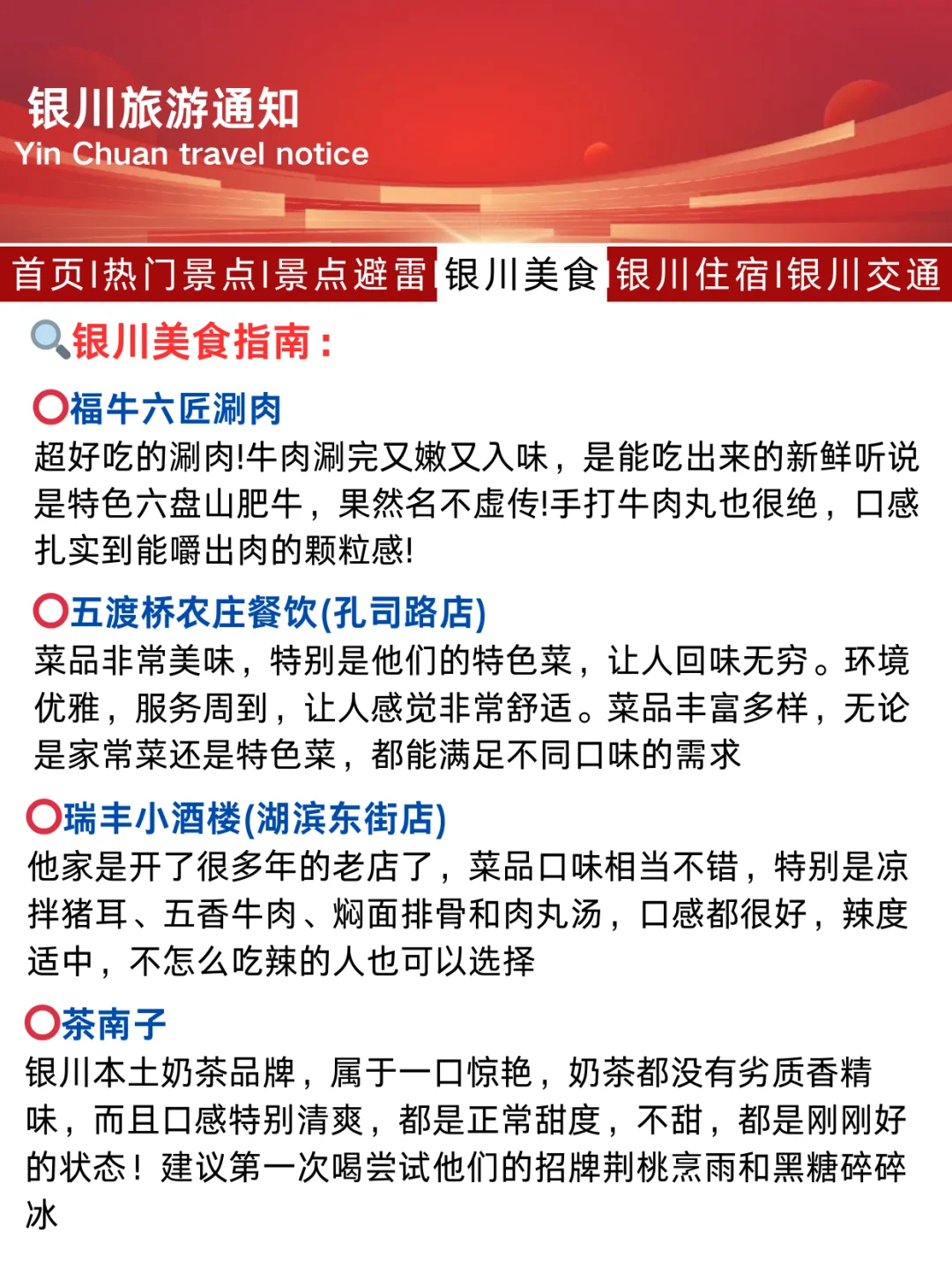 银川刚发布的旅游通知！幸好提前看到了😭