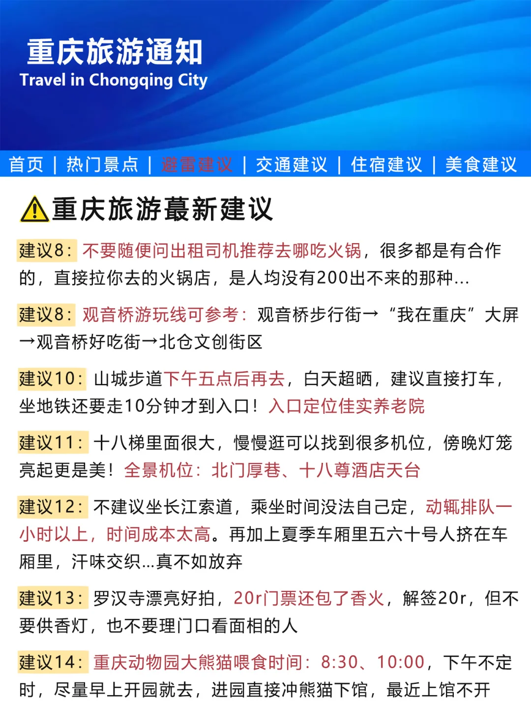 刚发布的重庆旅游通知❗️幸好出发前看到了