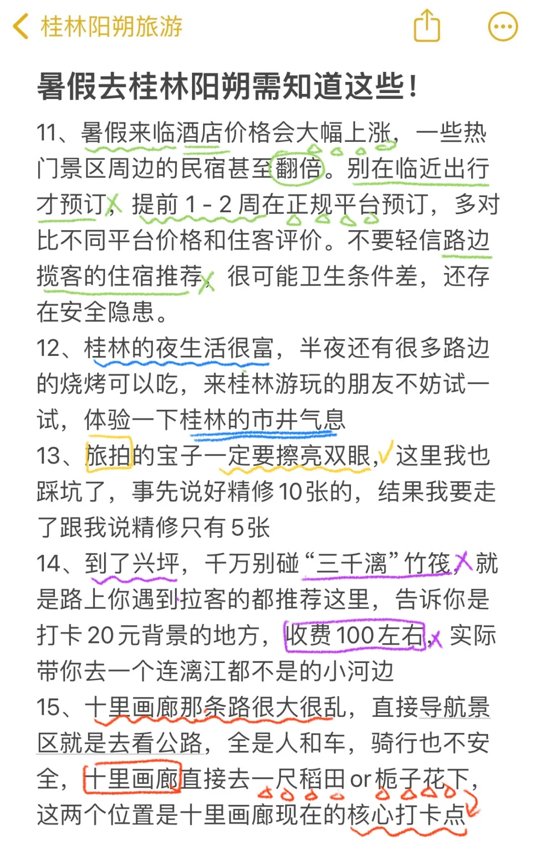 本J人对自己做的桂林阳朔攻略甚是满意😭