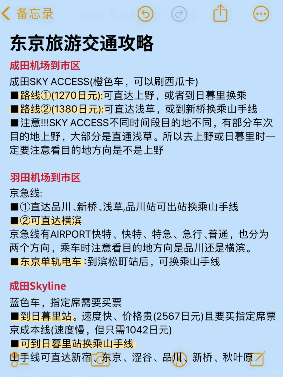 在东京待了一年总结出来的经验…我的建议是
