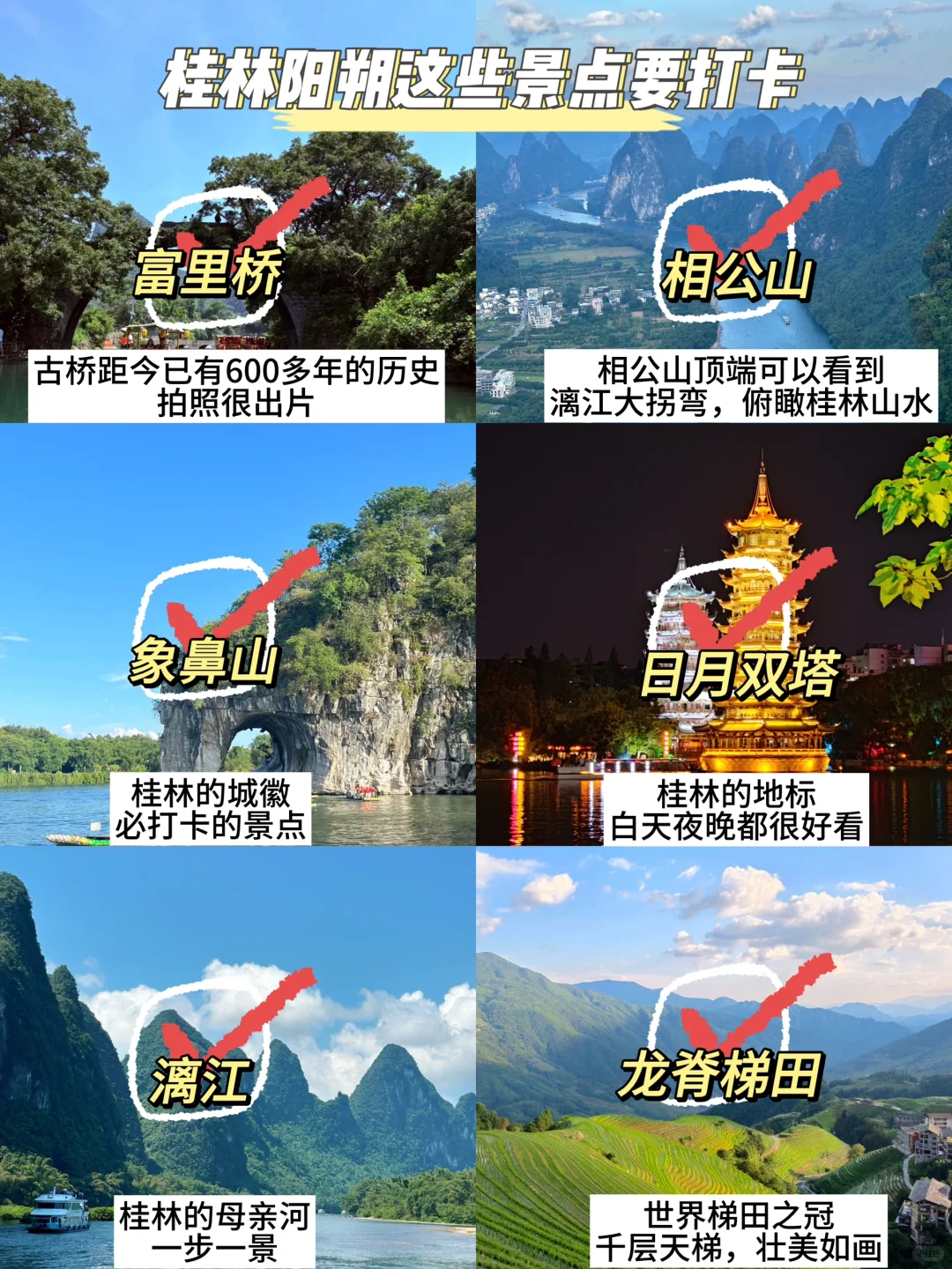 本J人对自己做的桂林阳朔攻略甚是满意😭