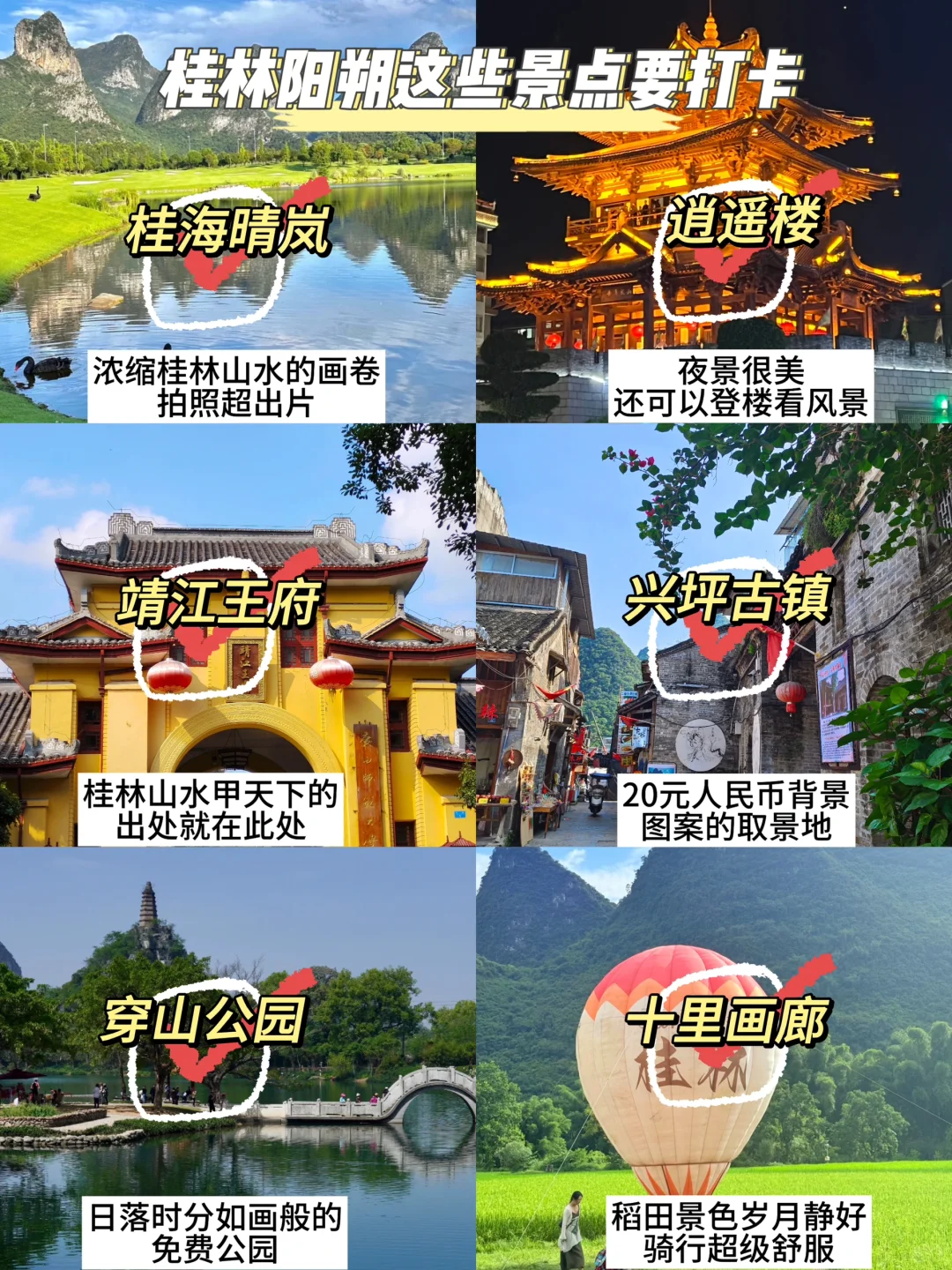 本J人对自己做的桂林阳朔攻略甚是满意😭