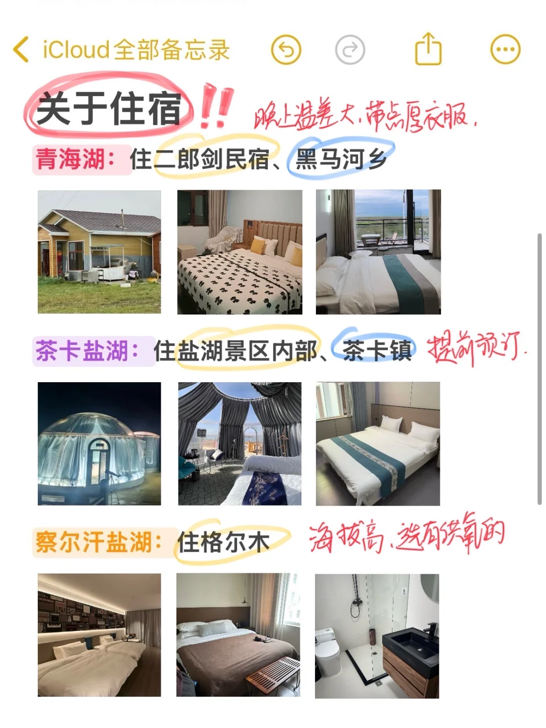 西北旅游会惩罚每一个不做攻略的人😭