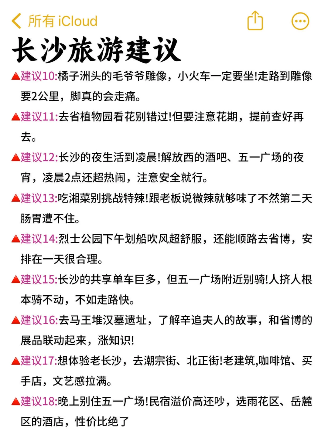 写给9-10月去长沙的姐妹‼️