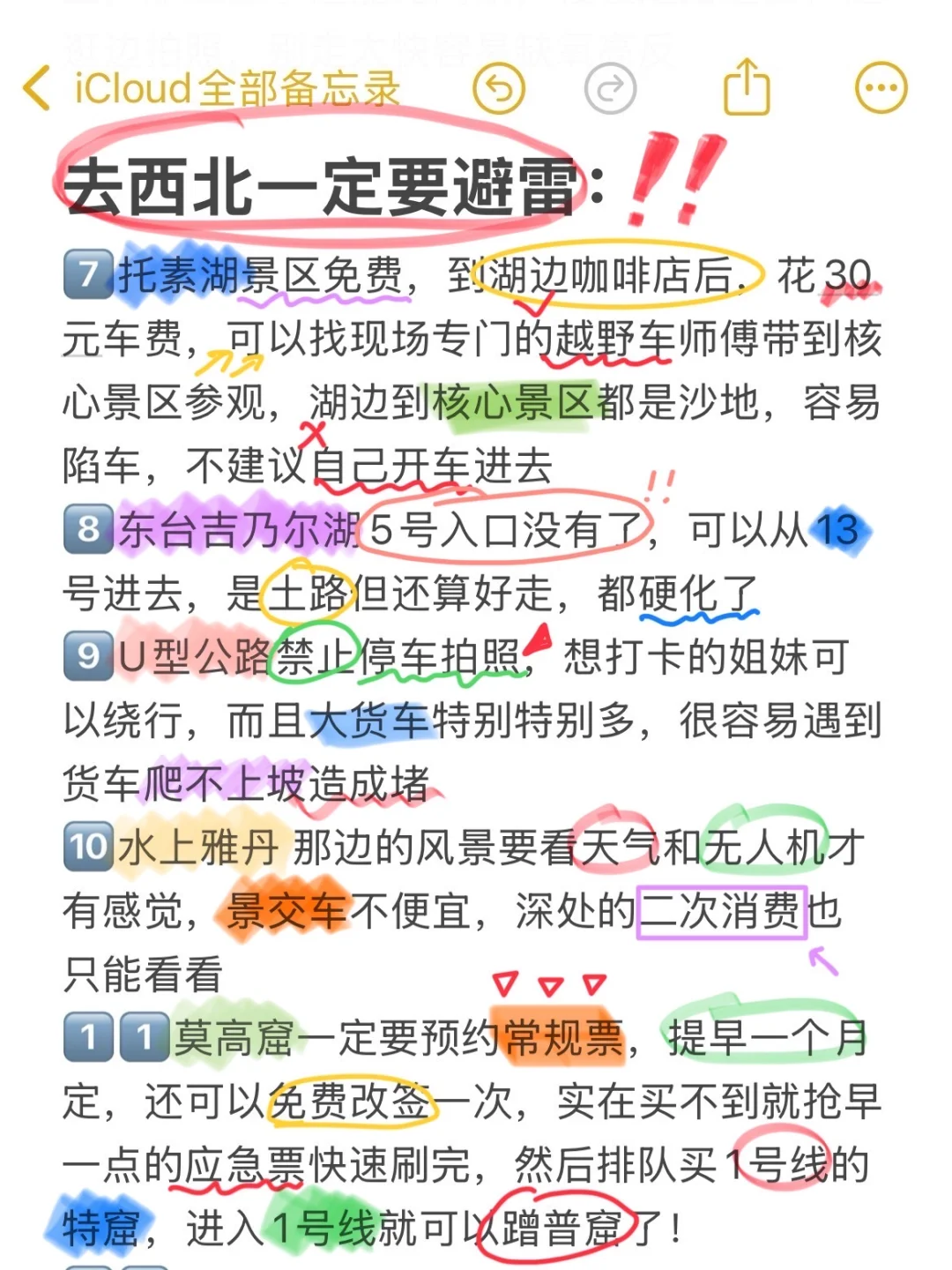 西北旅游会惩罚每一个不做攻略的人😭