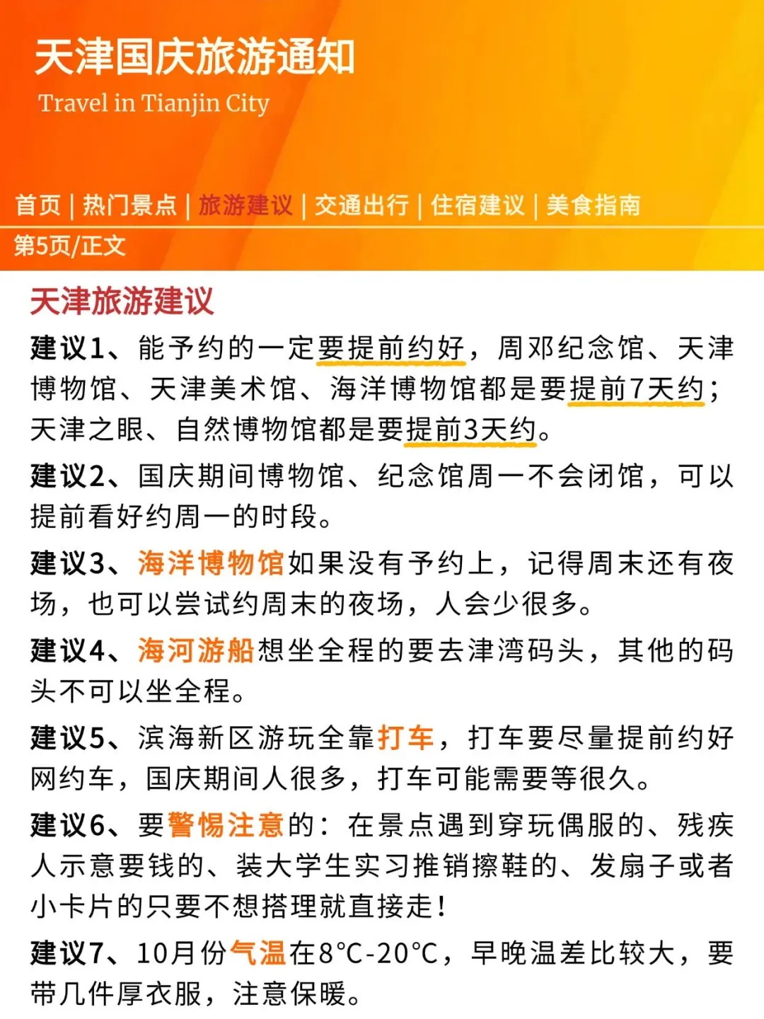 刚发的天津旅游通知！幸好提前看到了😂