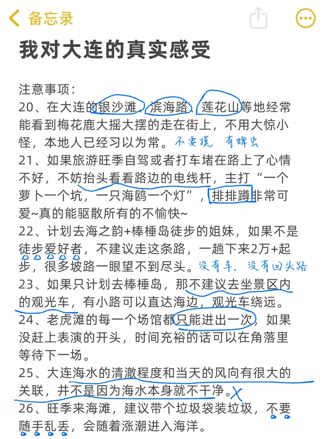 P人的大连旅游真实评价（仅个人感受）