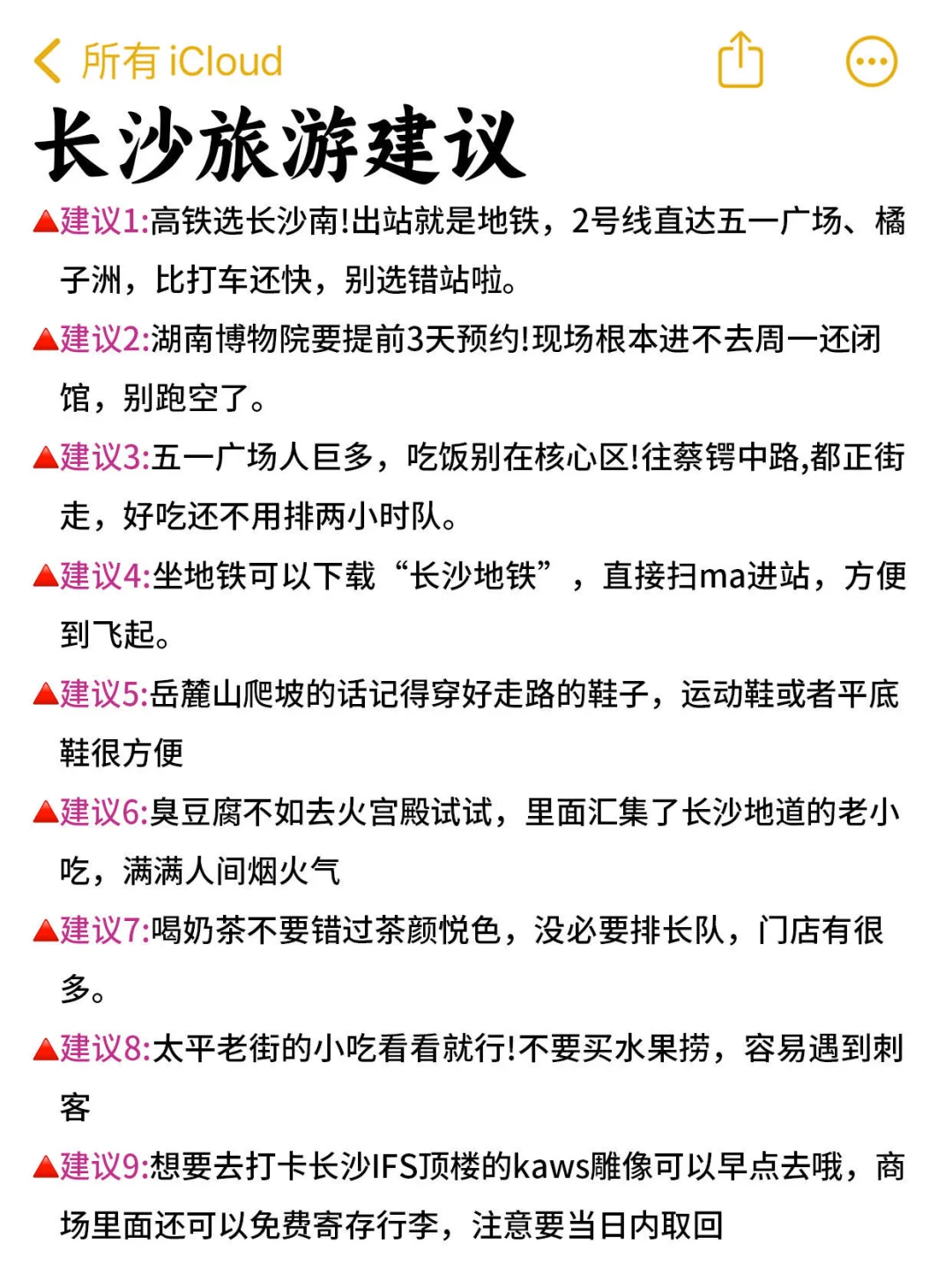 写给9-10月去长沙的姐妹‼️