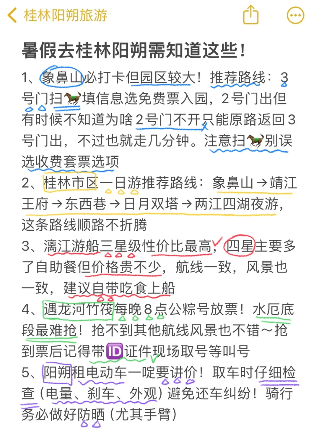 本J人对自己做的桂林阳朔攻略甚是满意😭