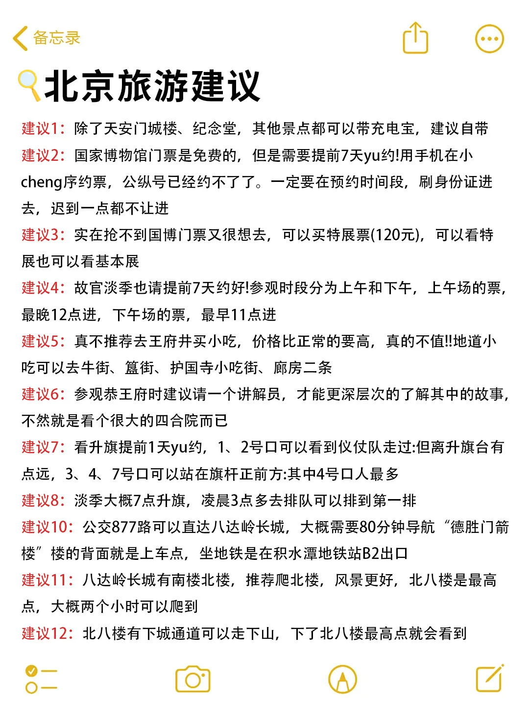 北京真的会惩罚每一个不提前预约的P人！