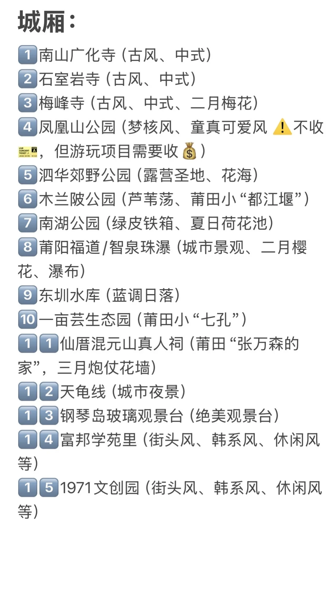 盘点莆田🆓拍照景点（建议收藏）