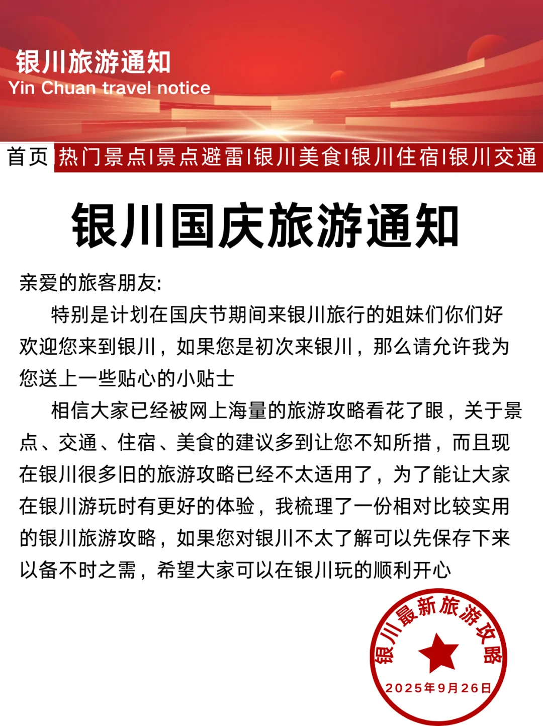 银川刚发布的旅游通知！幸好提前看到了😭
