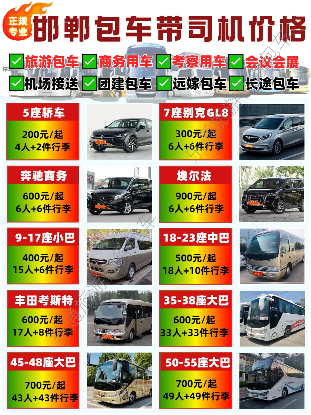 必知！邯郸包车秘籍，省心又自由