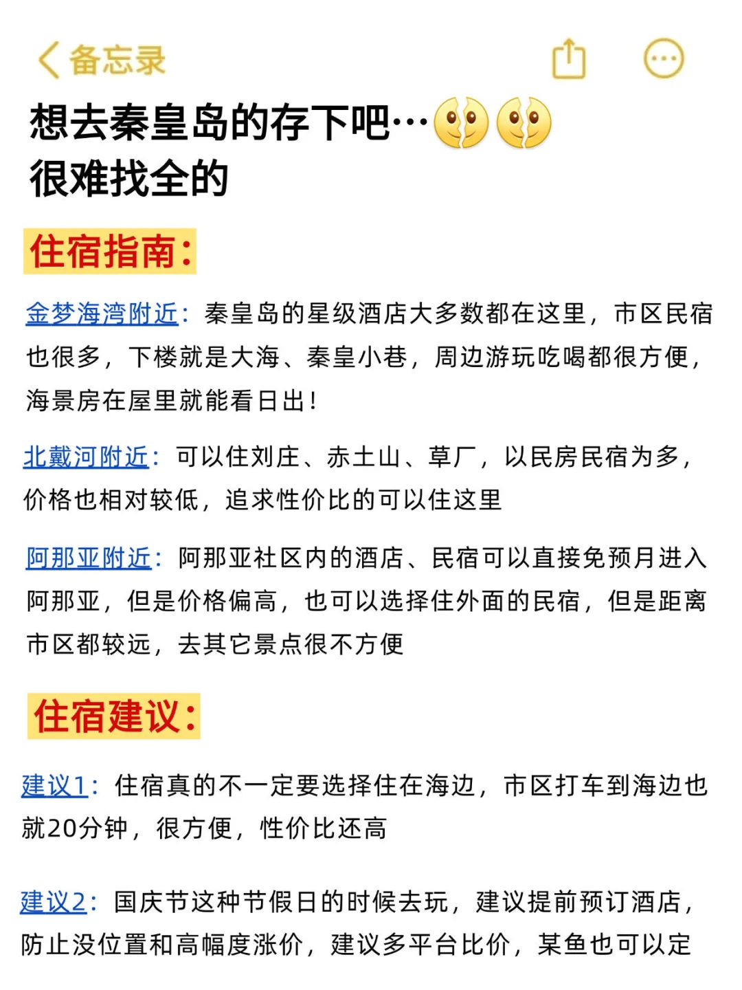 家人们！听我一句劝🎺国庆去秦皇岛别瞎