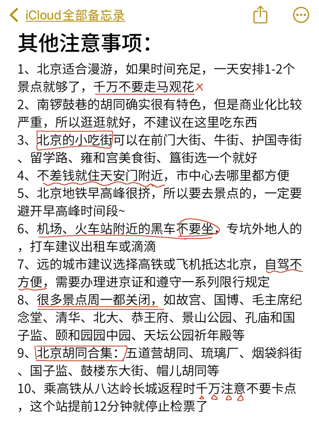 北京景点说一些大实话（个人认为…