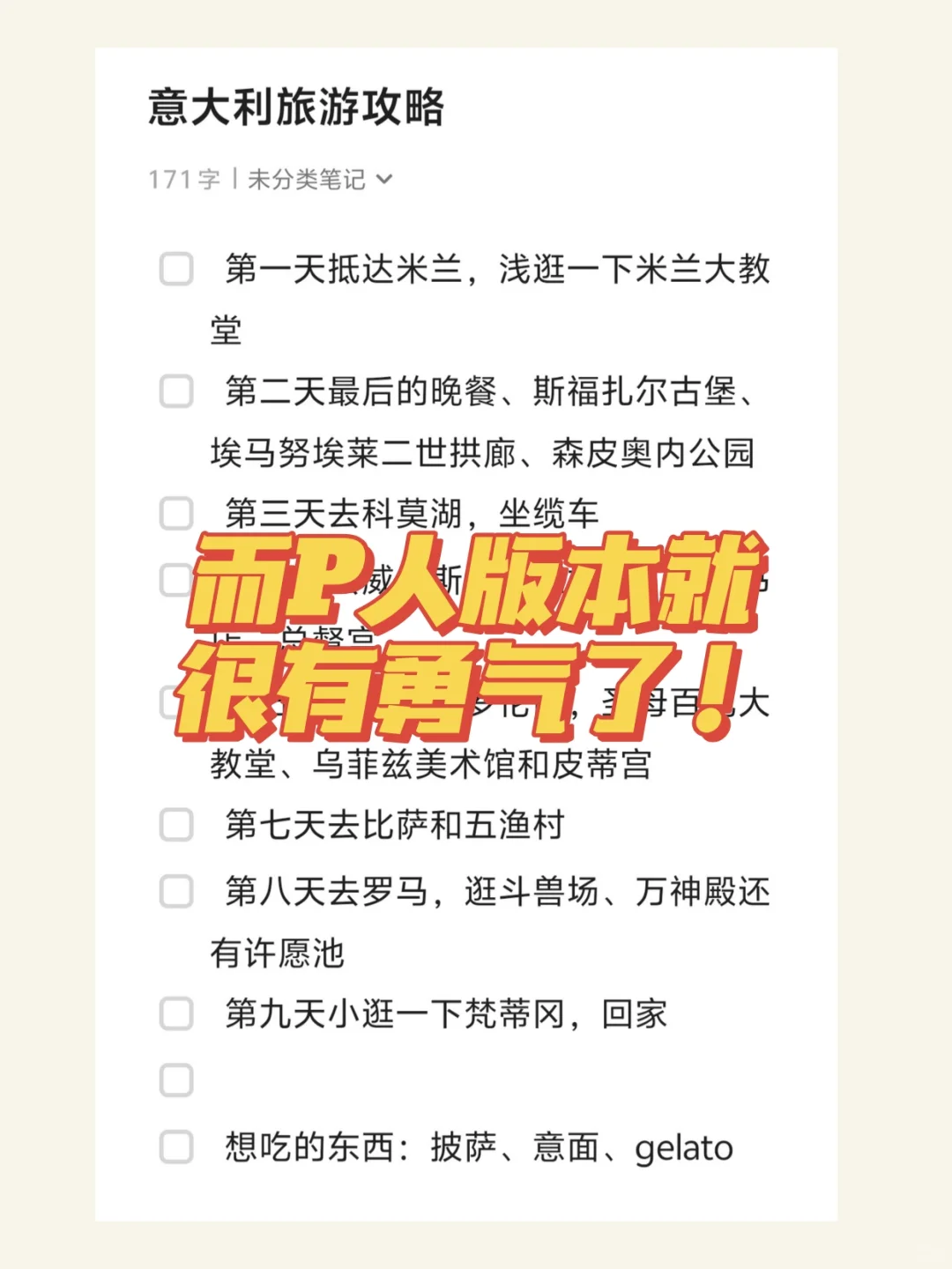 当你让J人和P人一起做意大利旅游攻略……