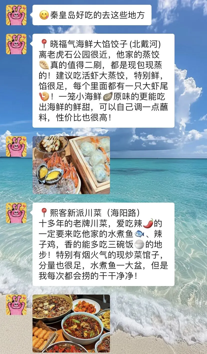 国庆准备来秦皇岛的姐妹，千万要注意了⚠️