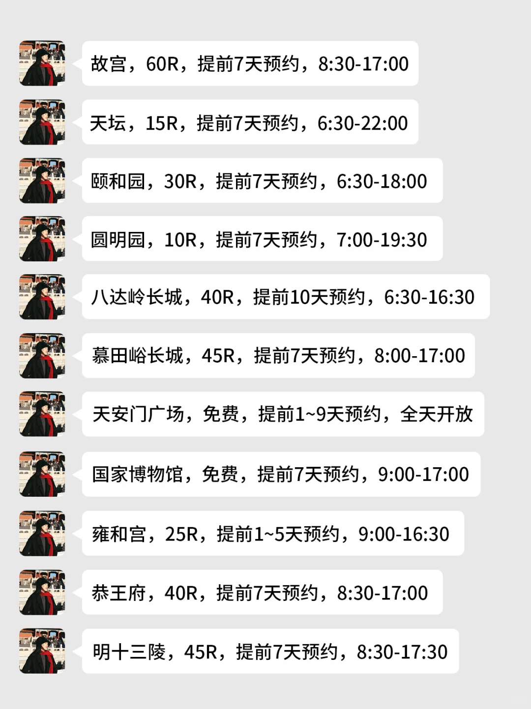 北京真的会惩罚每一个不提前预约的P人！