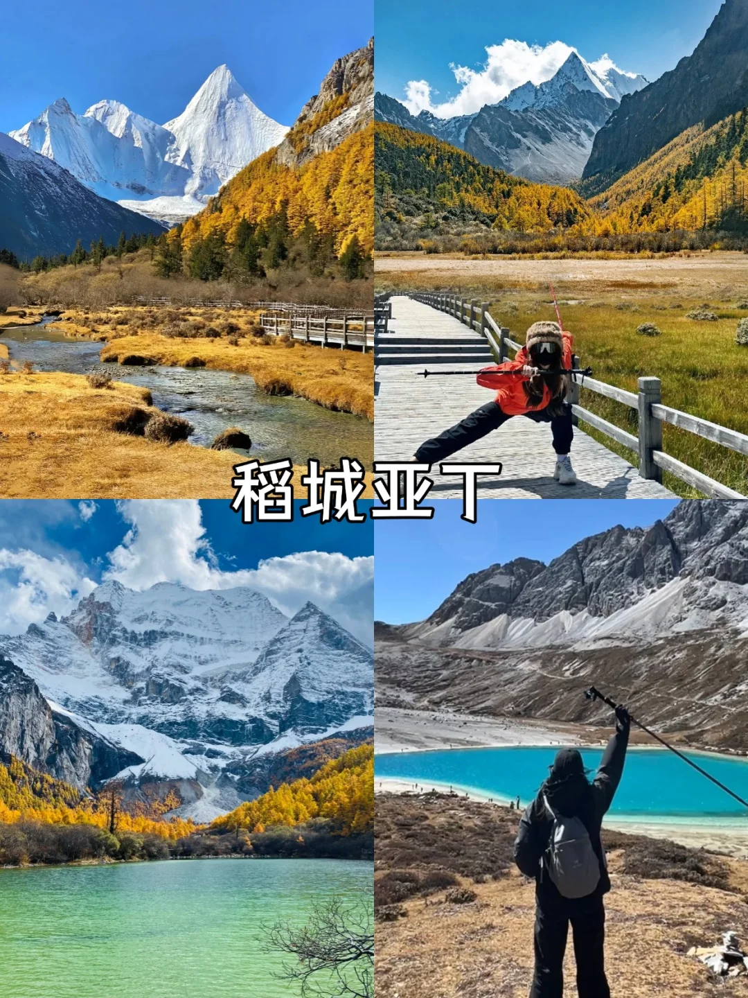 🌟10-11月来稻城+九寨沟8日大环线
