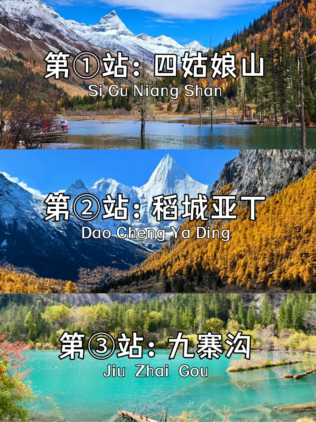 🌟10-11月来稻城+九寨沟8日大环线