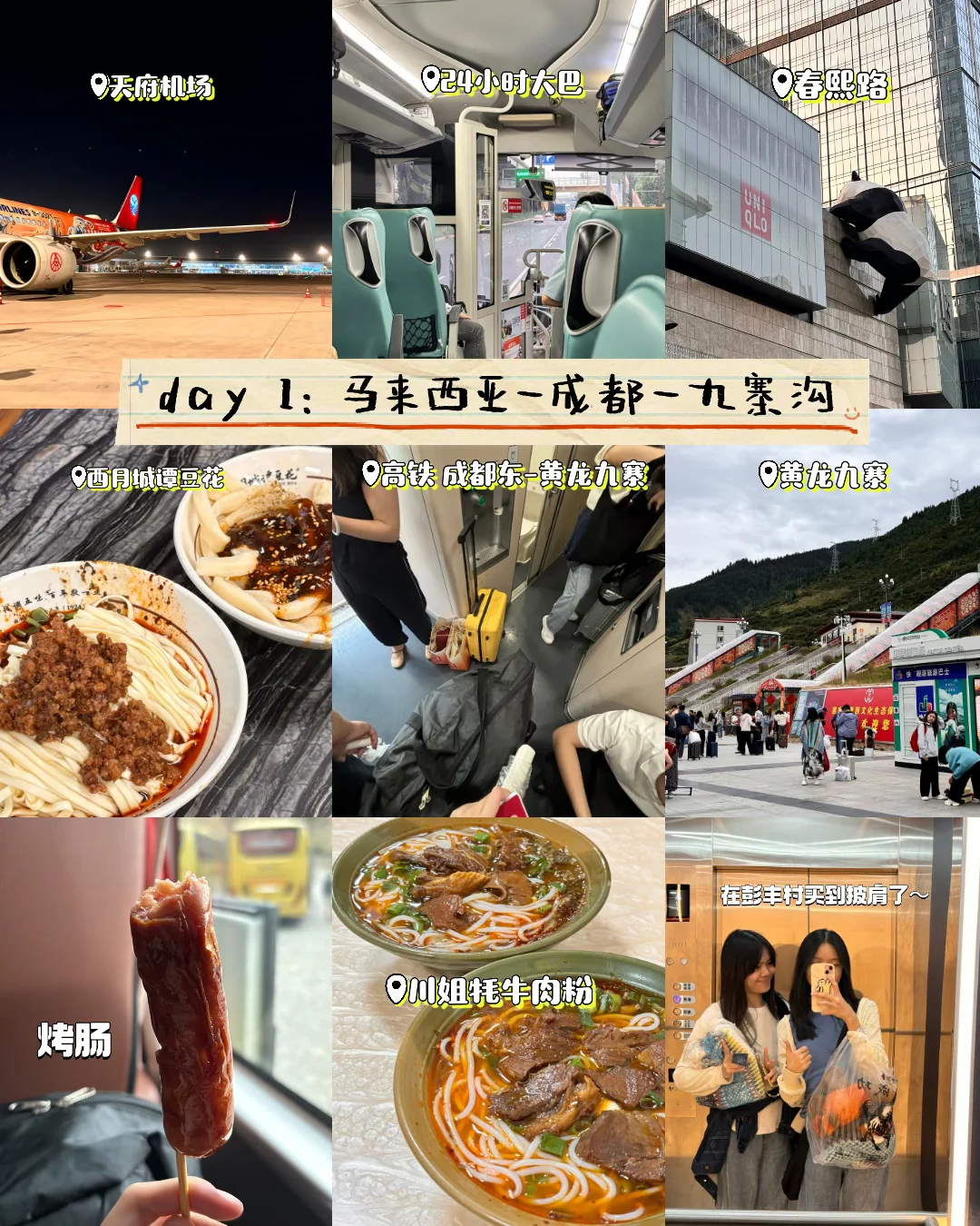 🇲🇾🇨🇳来成都这样玩！