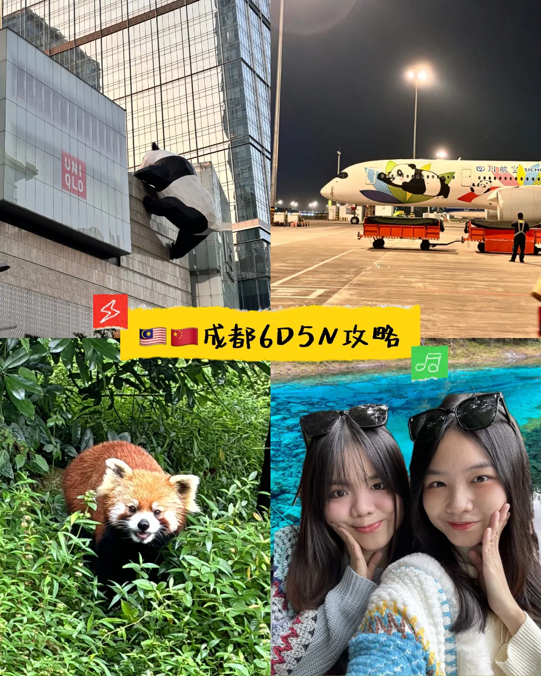 🇲🇾🇨🇳来成都这样玩！