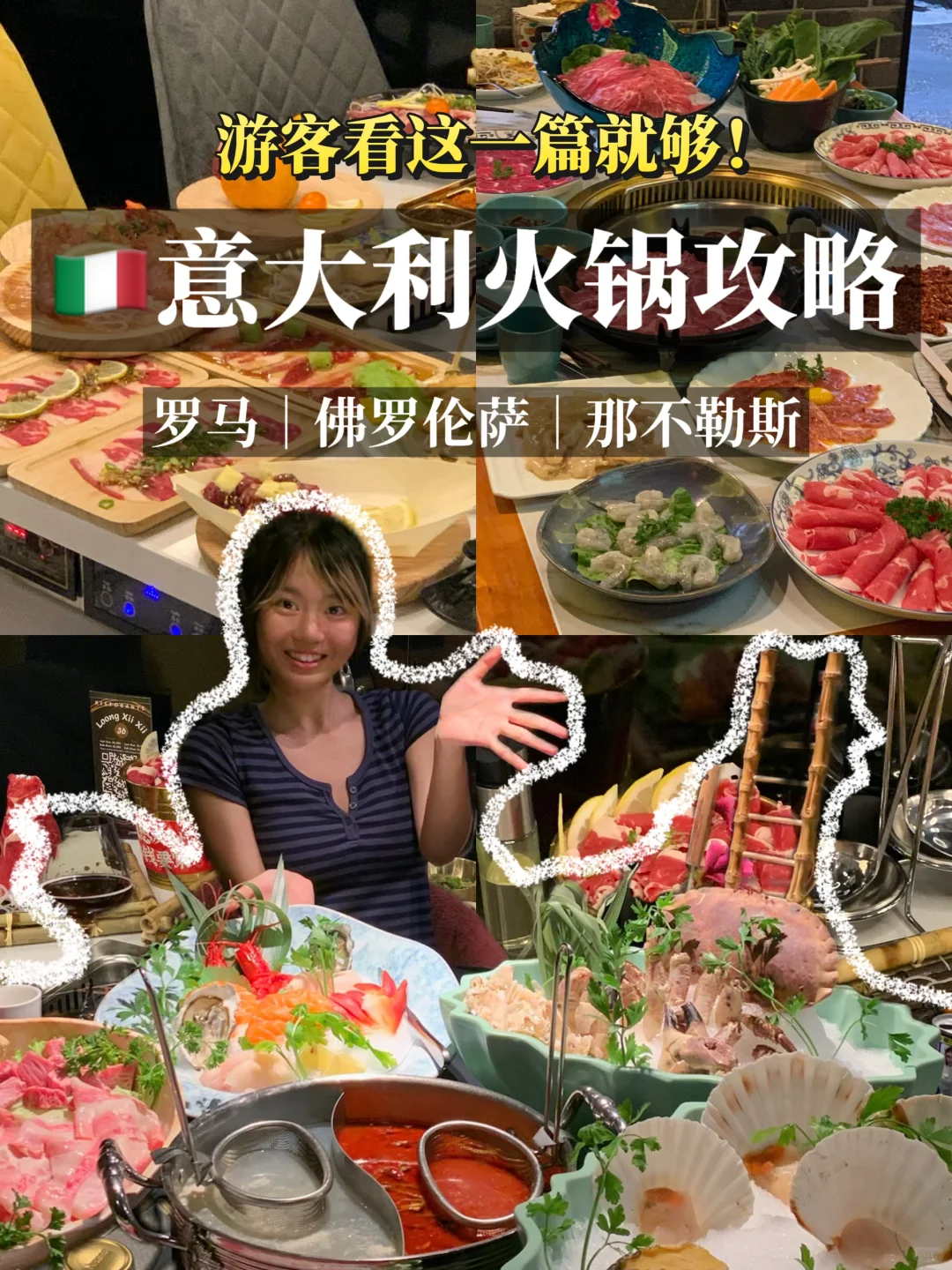 火锅攻略❕给在意大利旅游想家的朋友们