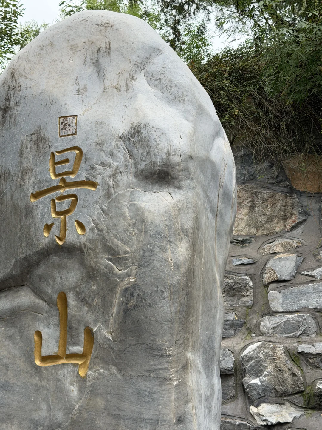 花过最值的2元钱｜故宫旁「景山公园」怎么玩