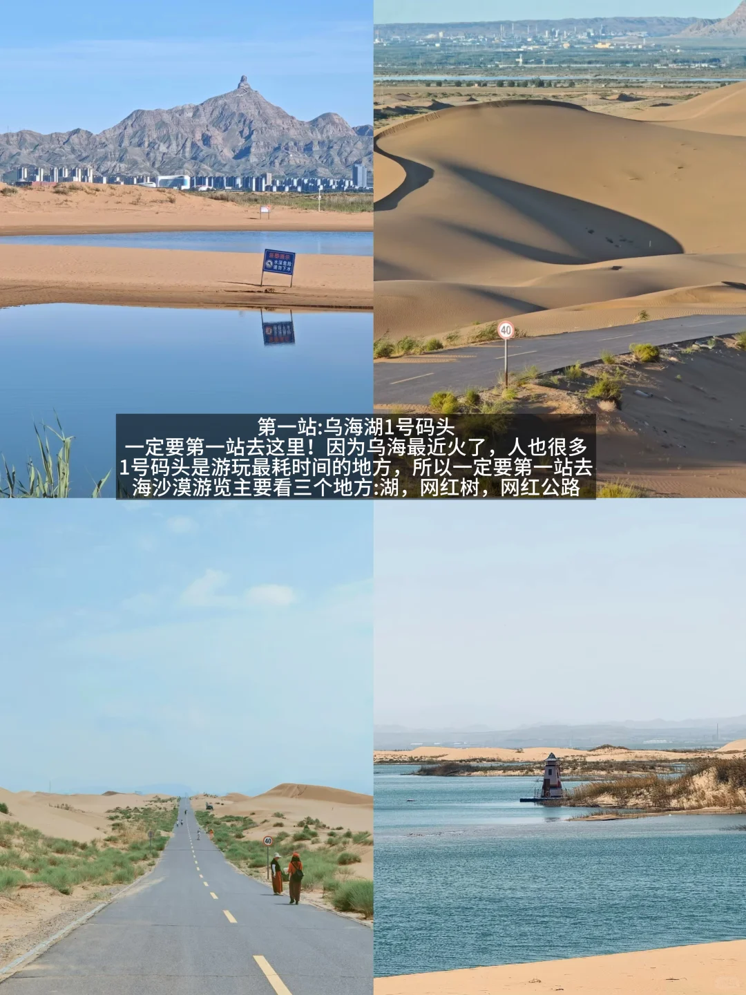 第一次来乌海旅游一定要提前做好攻略！！！