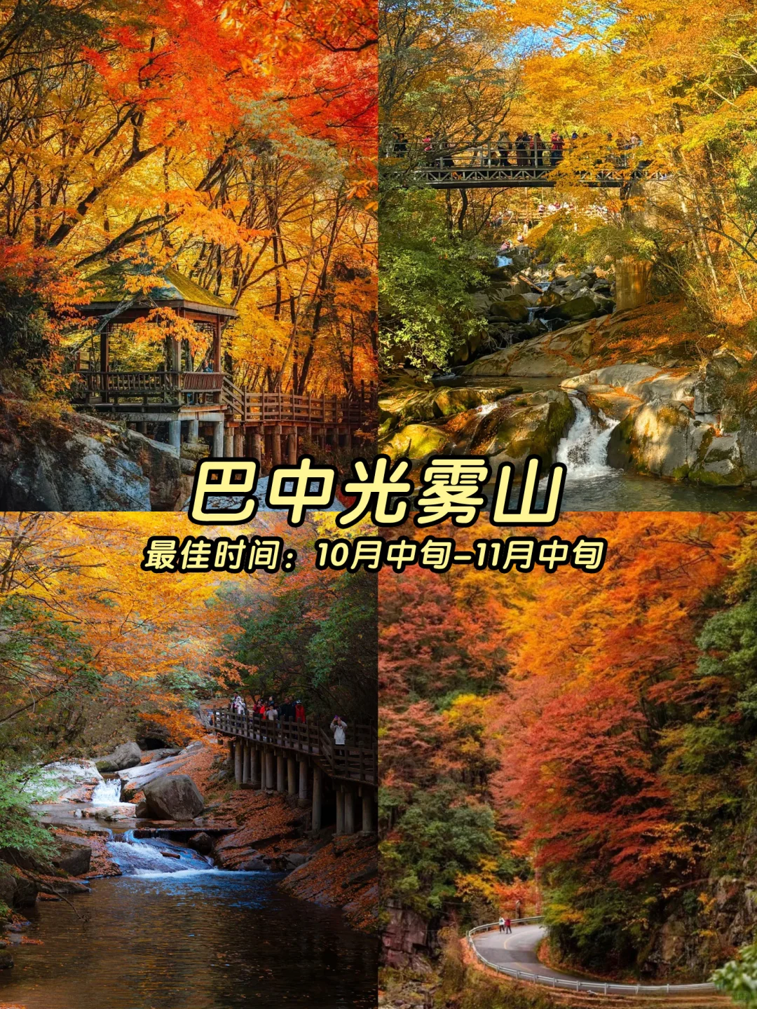 🍁一键收藏！9-11月国内最美秋色地图！