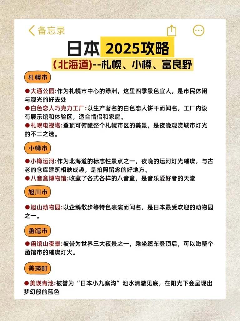 谁懂啊！终于有人把日本旅游说明白了