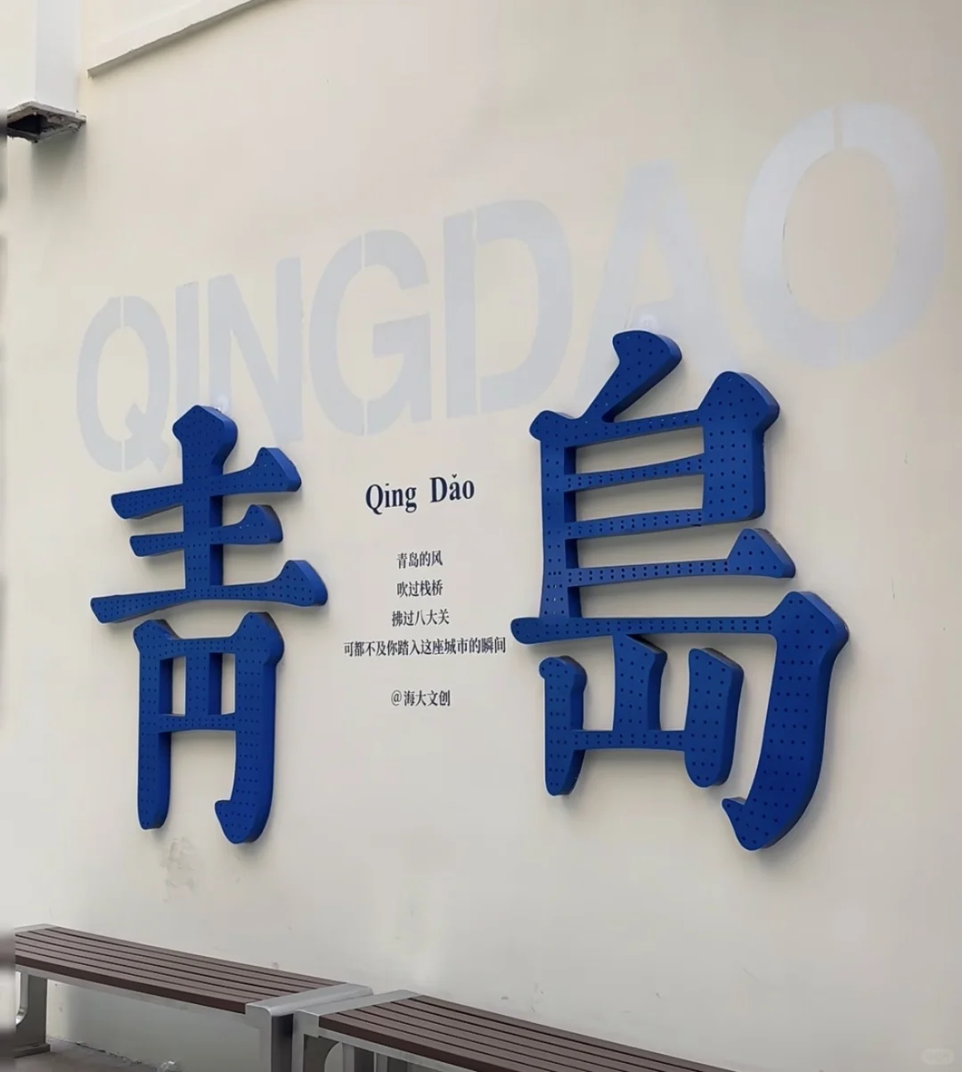 📍青岛Citywalk旅游攻略，三天两夜人均800