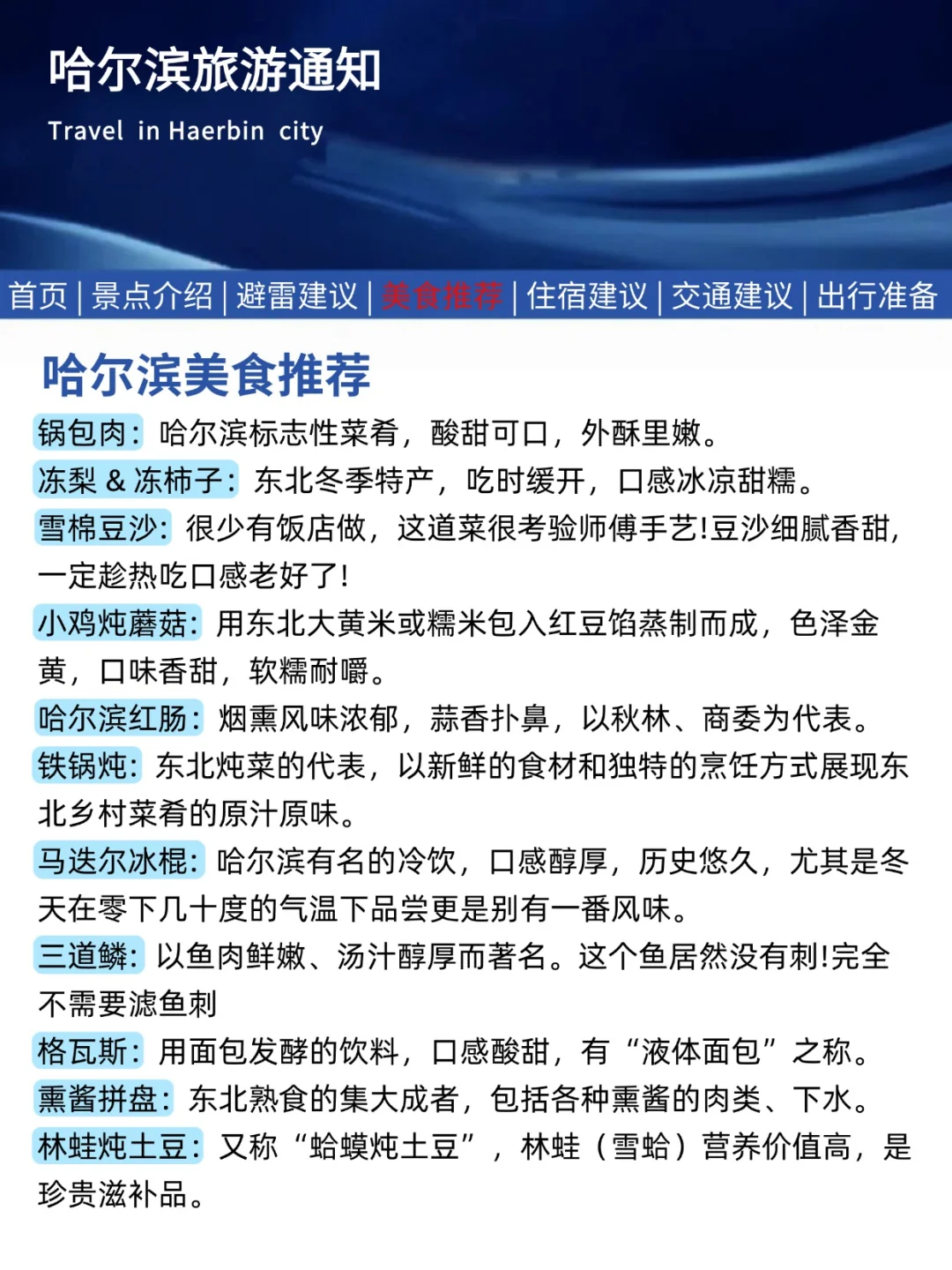 哈尔滨刚发布的旅游通知！幸好提前看到了