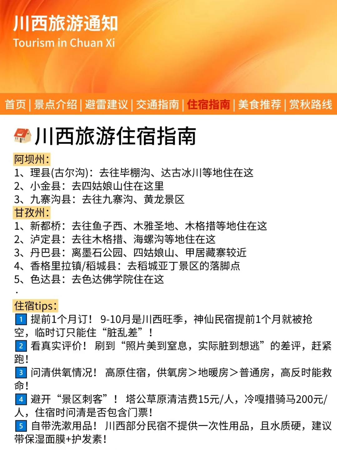 刚发布的川西旅游通知❗️幸好提前看到了