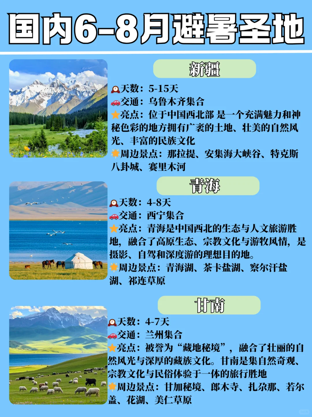 🌿国内12个绝美避暑地，20℃过夏天！