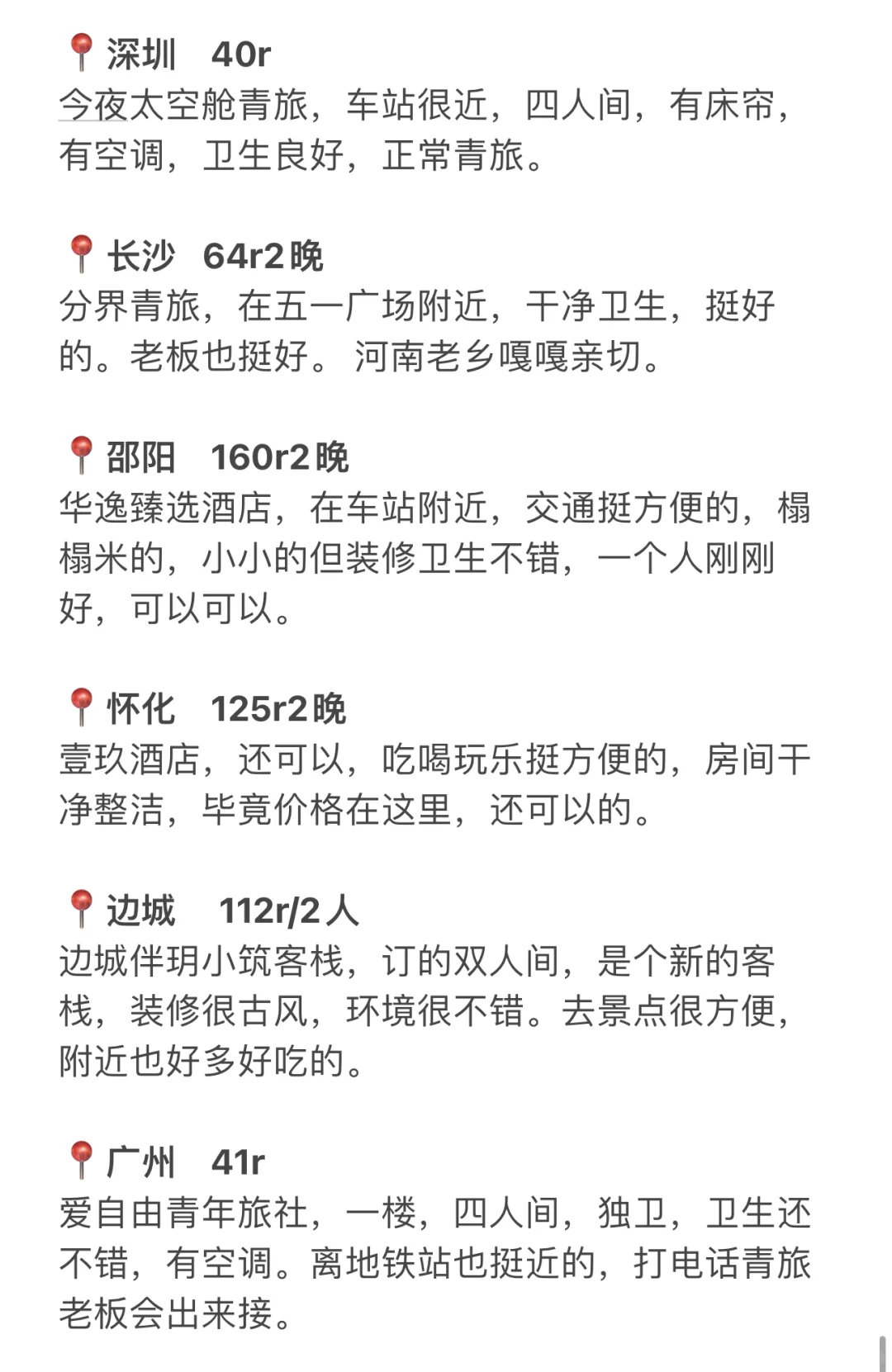 穷游75城合集来喽（附交通酒店省钱分享
