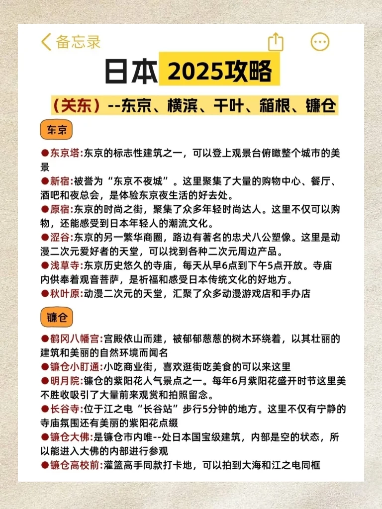 谁懂啊！终于有人把日本旅游说明白了