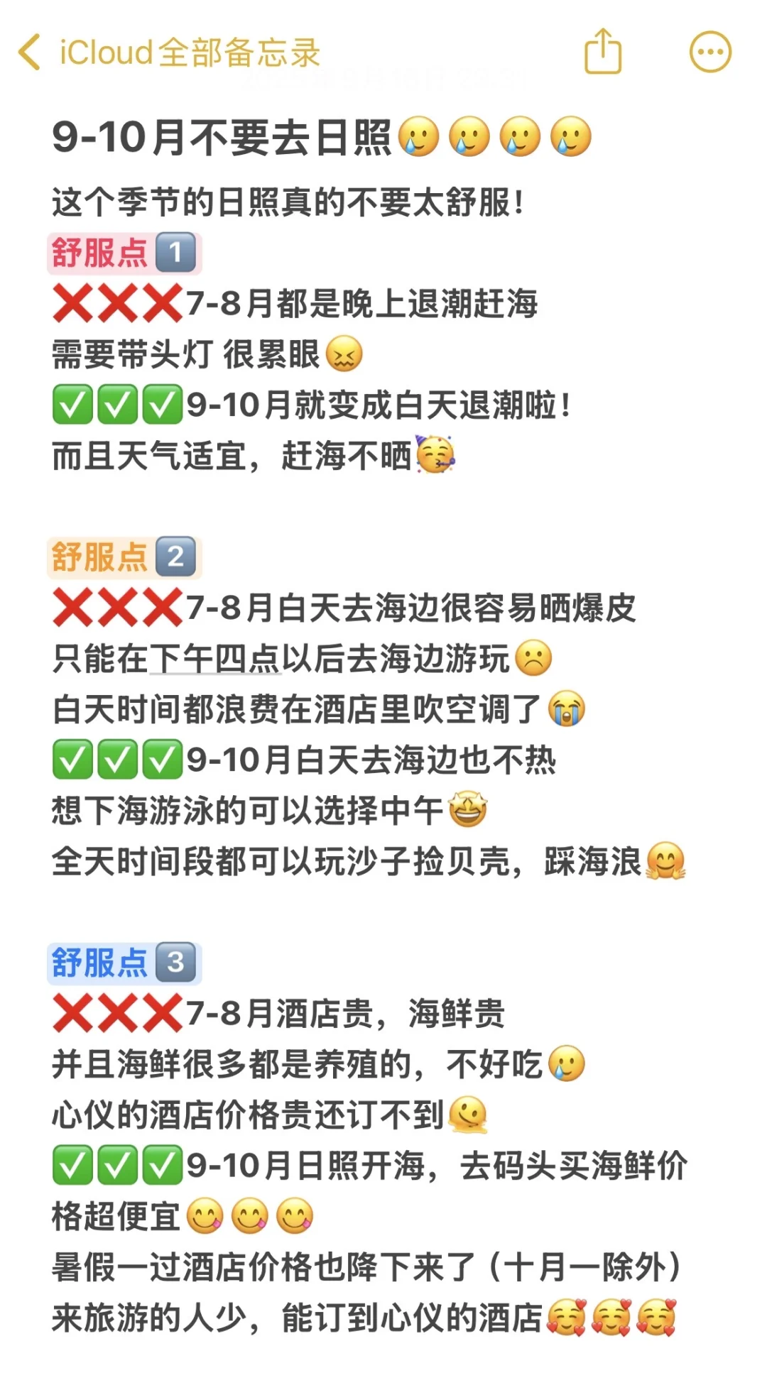 9-10月不要来日照！我怕你来了舒服的不想走