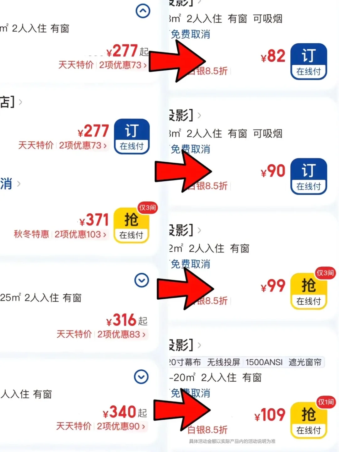 🔥住维也纳酒店上瘾了！4天3晚仅99，现在就教