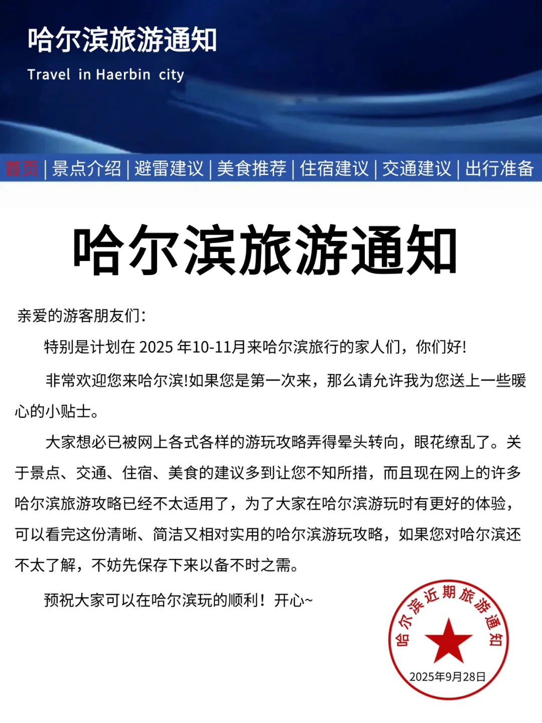 哈尔滨刚发布的旅游通知！幸好提前看到了