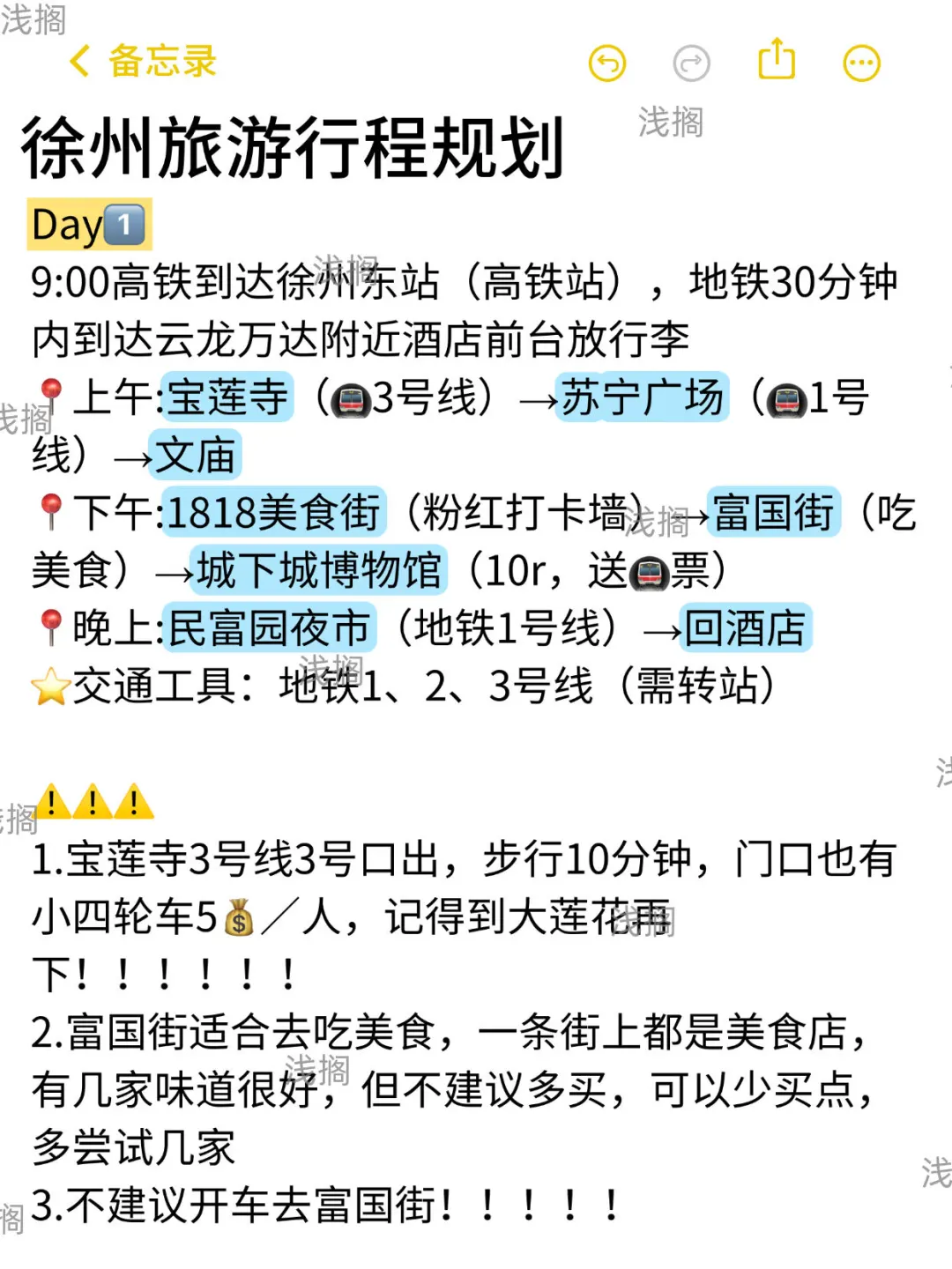 对自己的徐州攻略满意到睡不着！！！