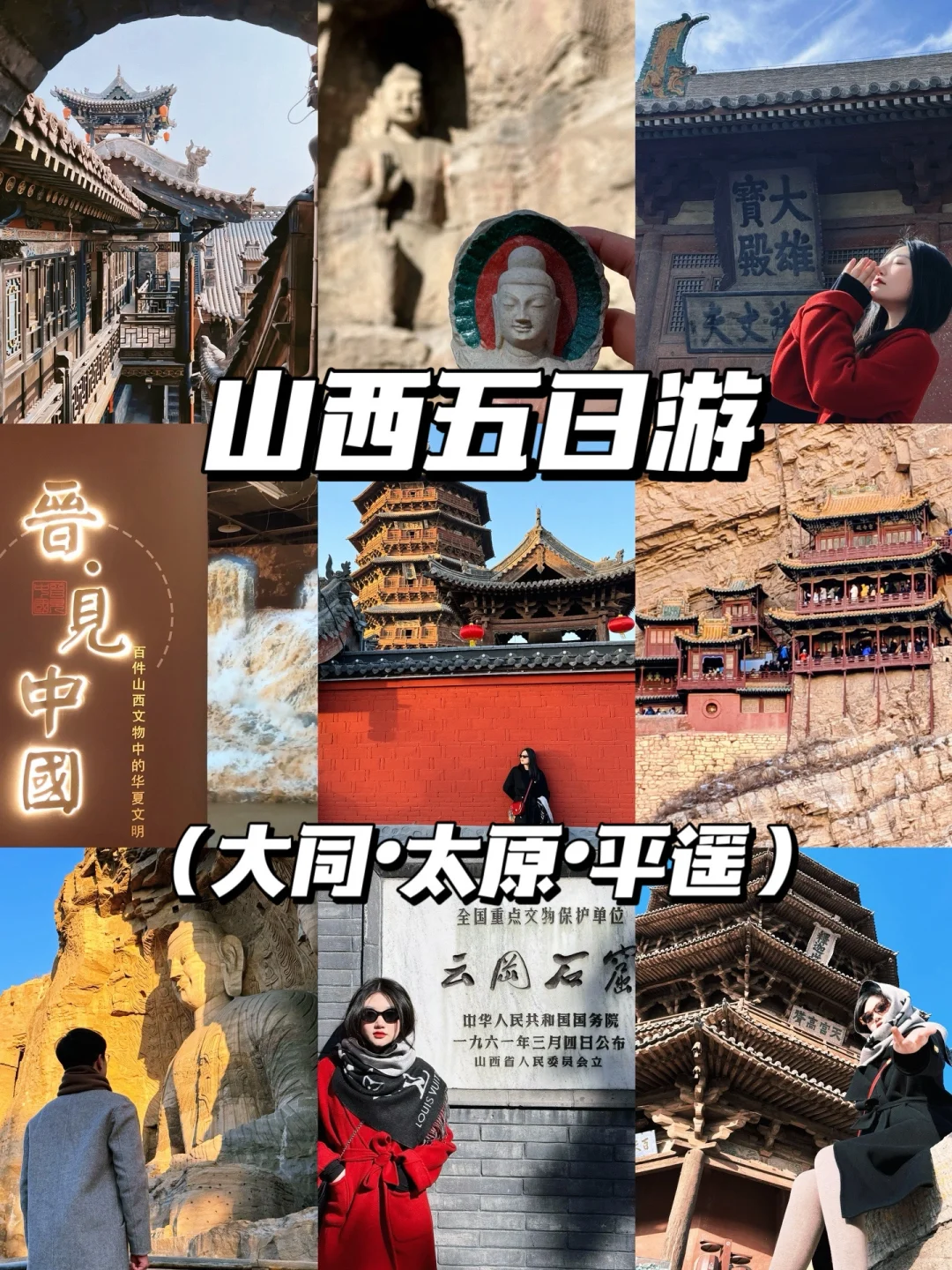 山西📍5天4晚旅行攻略‼️大同/太原/平遥