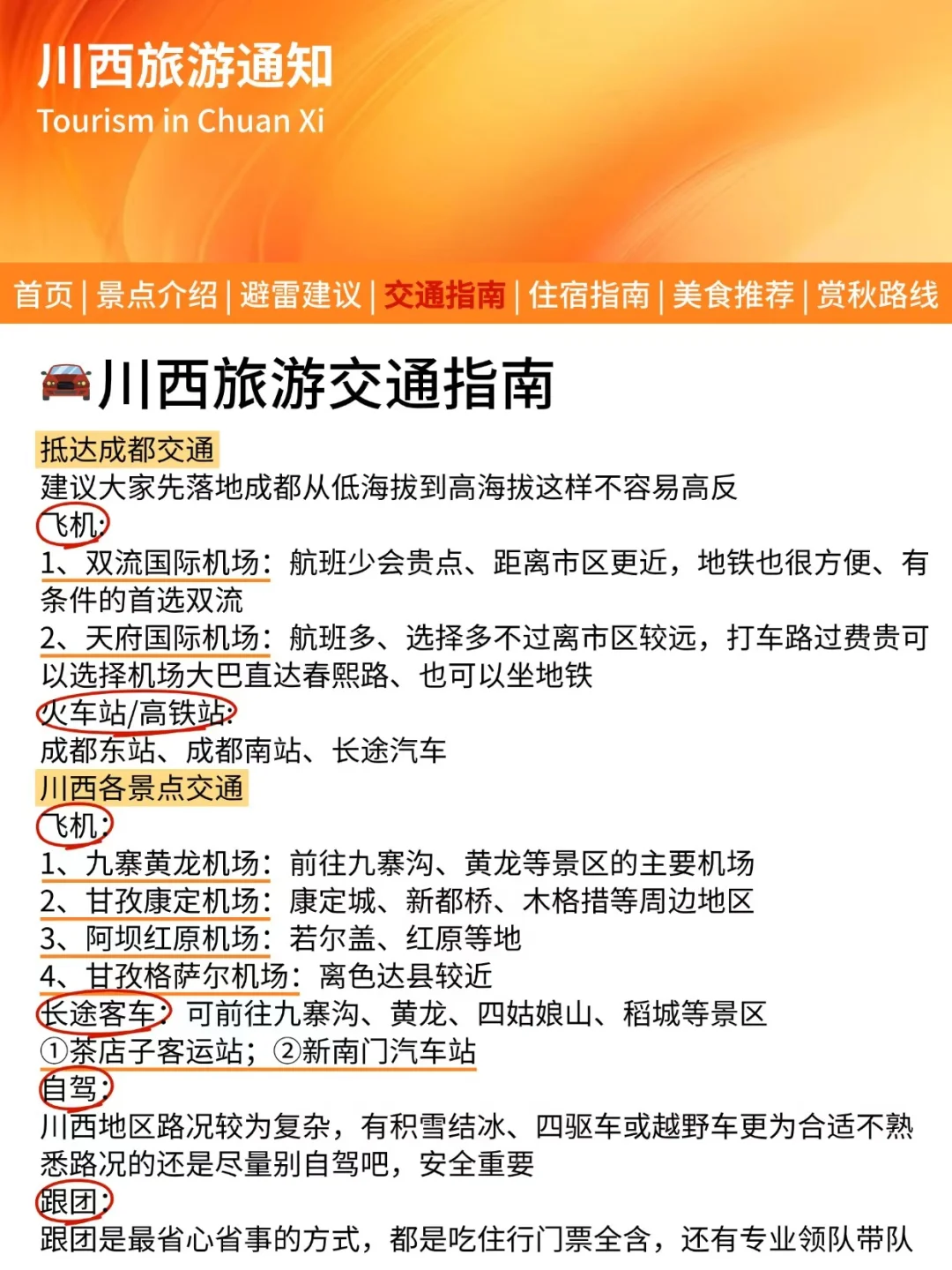 刚发布的川西旅游通知❗️幸好提前看到了