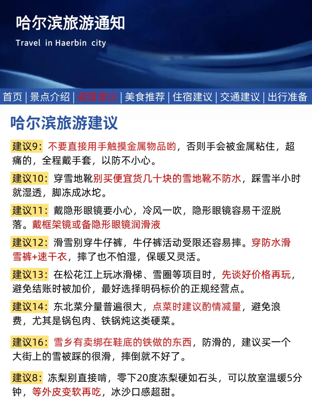 哈尔滨刚发布的旅游通知！幸好提前看到了