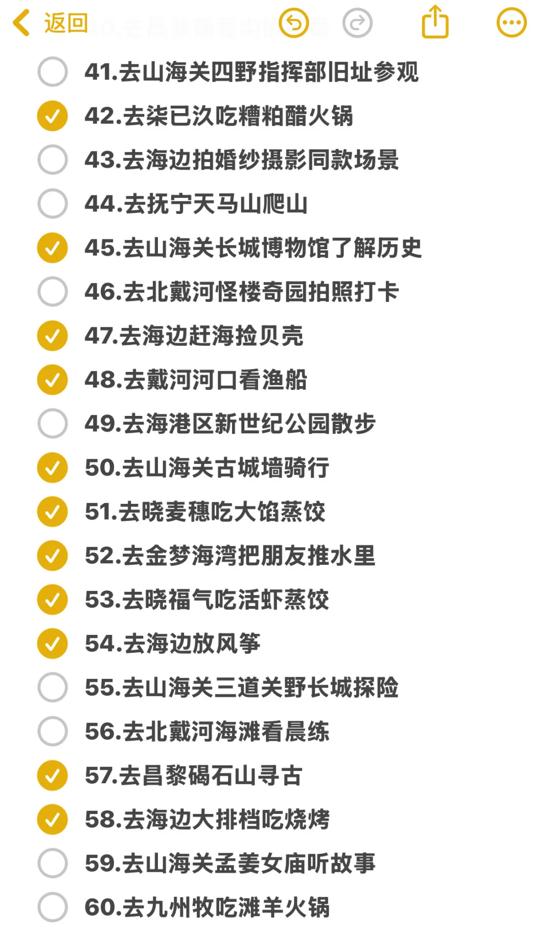 在秦皇岛可以做的100件小事来喽